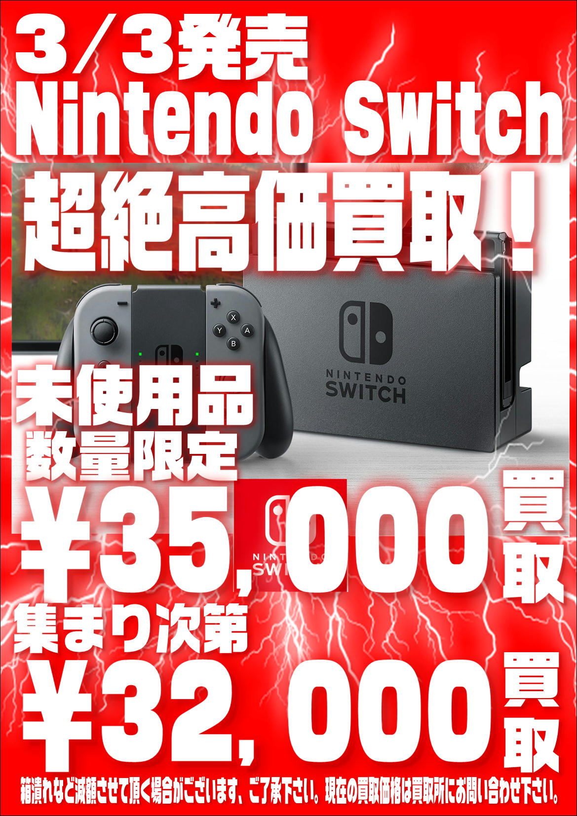 ゲーム機本体 浜北鑑定団