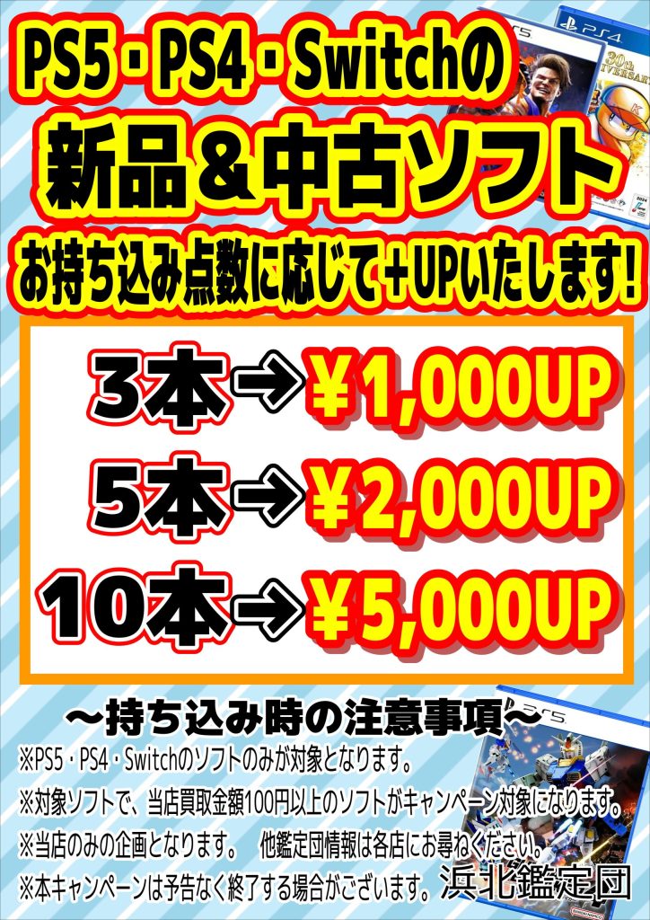 🔥【Switch／PS5／PS4ソフト とことん買いますッ!!】🔥2025年11月29日